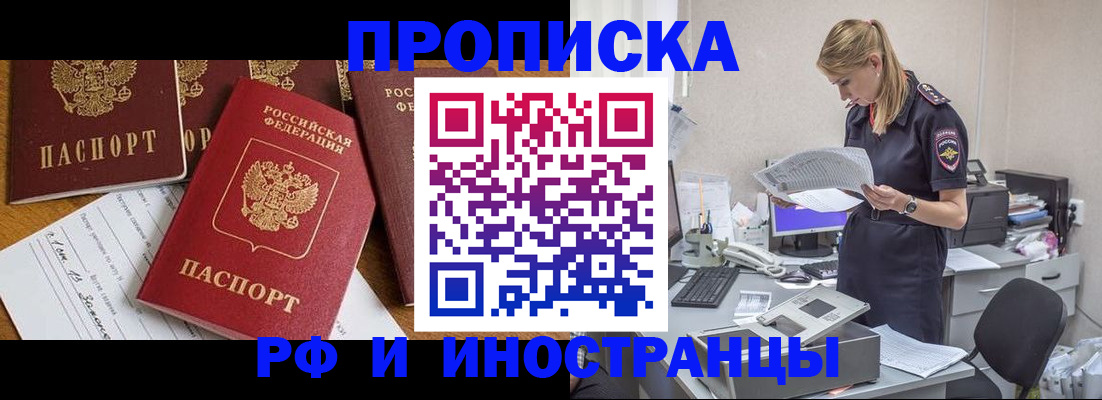 прописка в Бирске