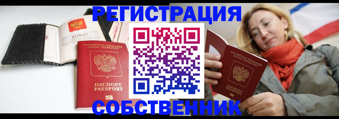 временная регистрация для всех в Бирске